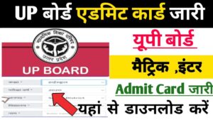 UP Board 12th Admit Card 2024 How To Download