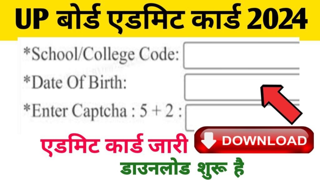 UP Board 12th Admit Card 2024 Download