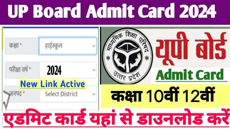 Up Board Admit Card Download Check Here