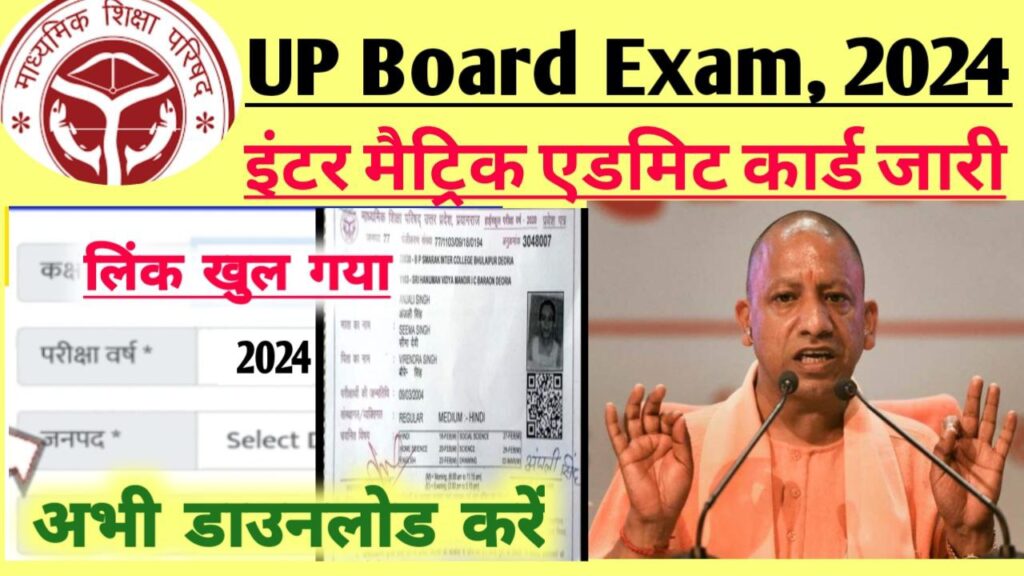 UP Board Admit Card Download 2024 New Link Active