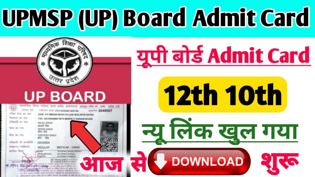 UP Board Class 12th Admit Card 2024 Download Now