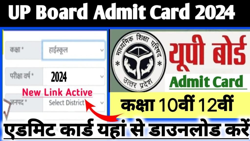 UP Board 12th Admit Card Download Direct Link Active