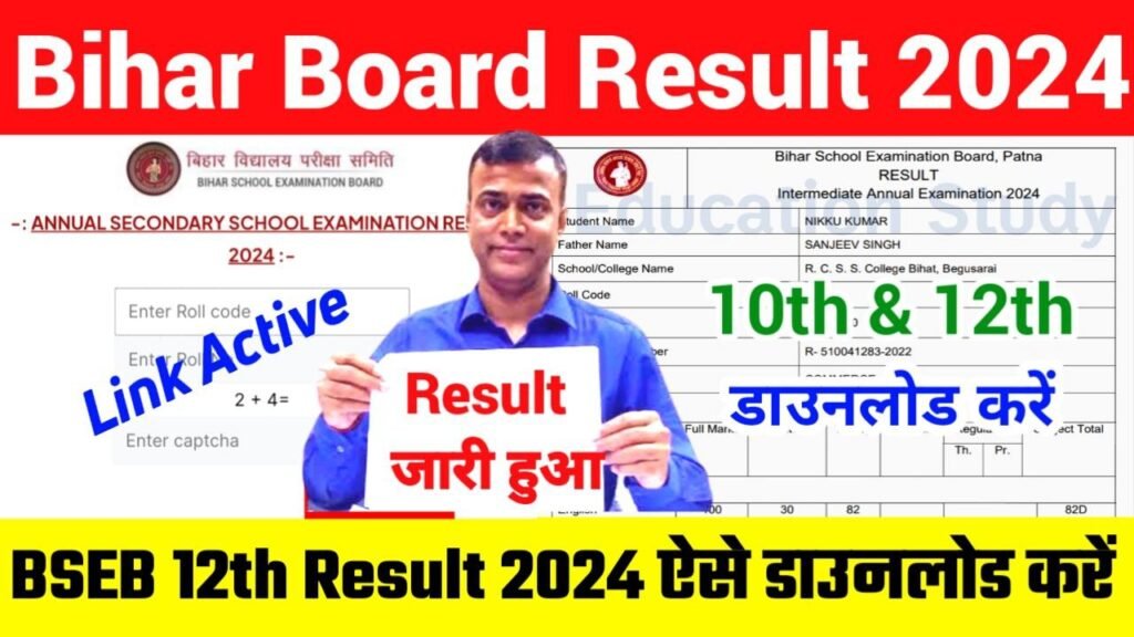 Bihar Board 10th 12th Result Check This New Link 2024