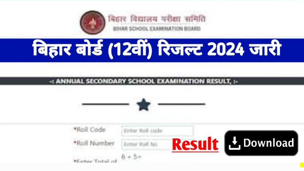 Bihar Board 10th Result 2024 Check Here