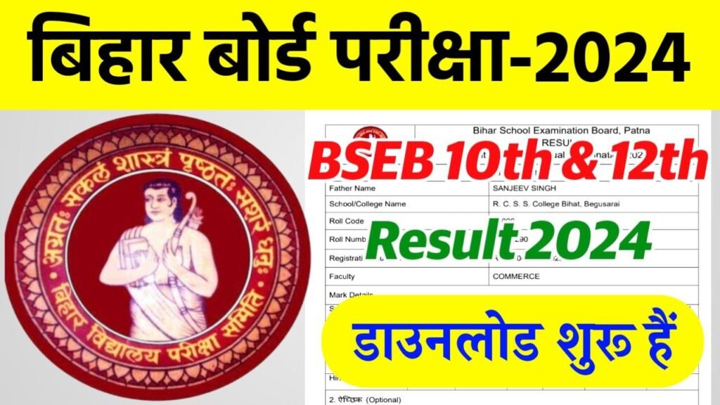 Bihar Board 10th Result 2024 Jari