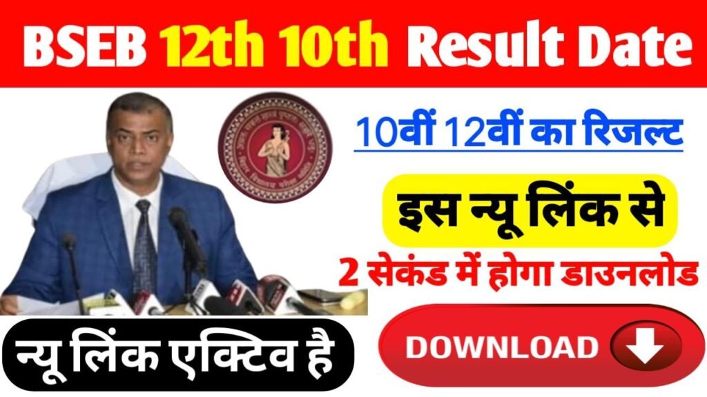 Bihar Board 12th Result Check New Link Open 2024