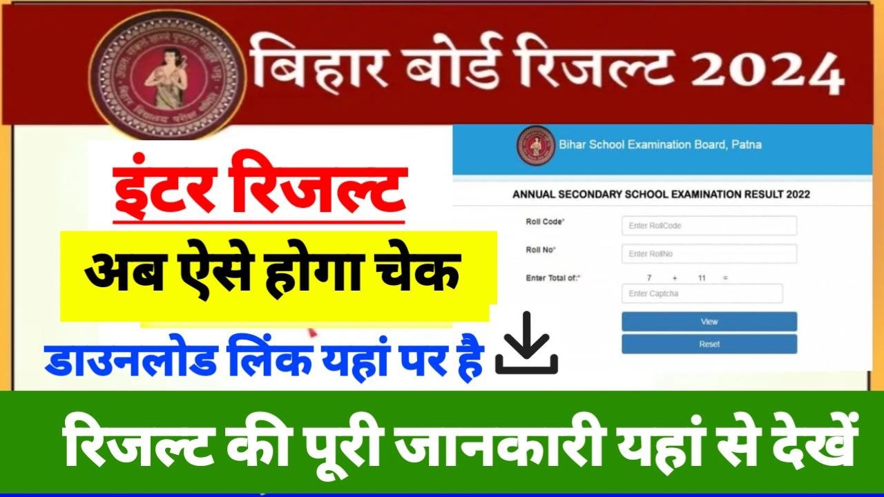 Bihar Board Inter Matric Result 2024 Download Start12वीं (इंटर )10 वी