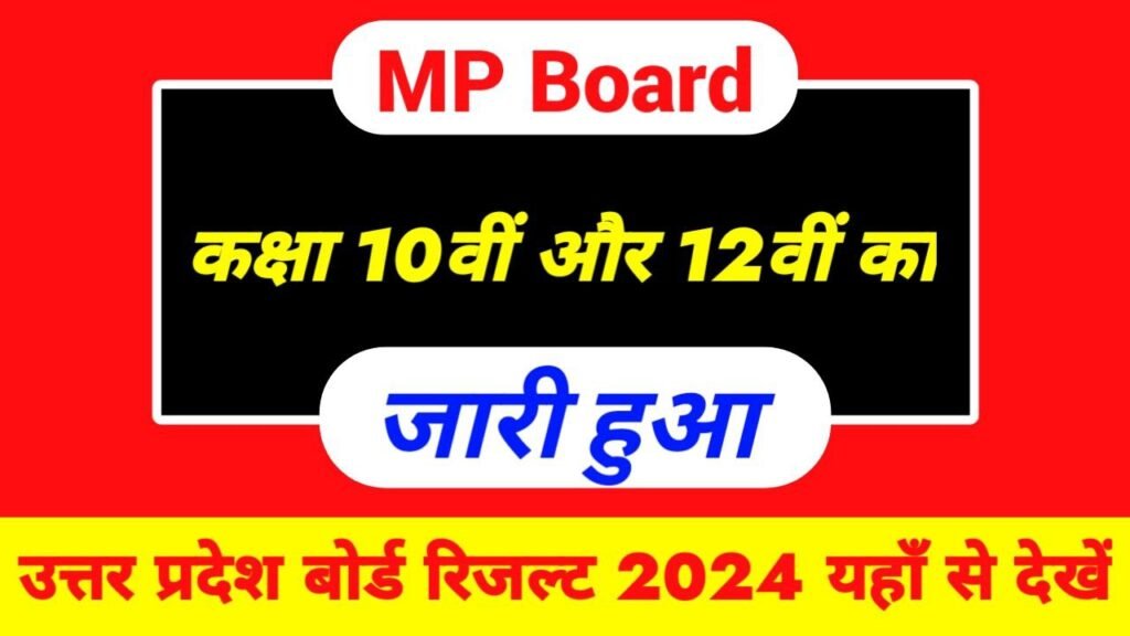 MP Board 10th 12th Result 2024 Publish