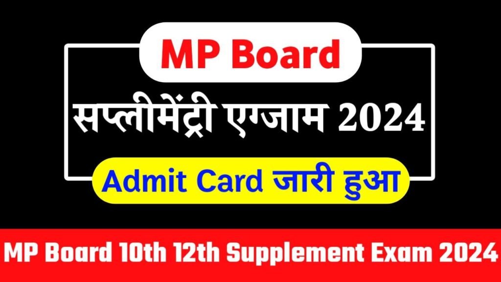 MP Board Supplementary Admit Card 2024